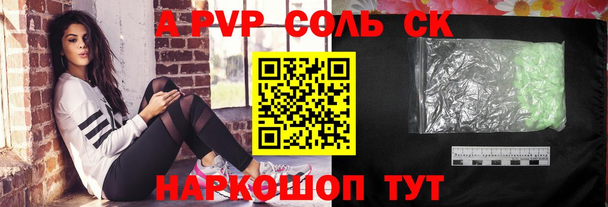 APVP кристаллы Вичуга
