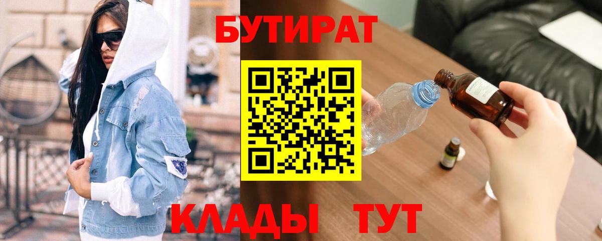Бутират буратино  Вход с VPN  Бутират  Вичуга 