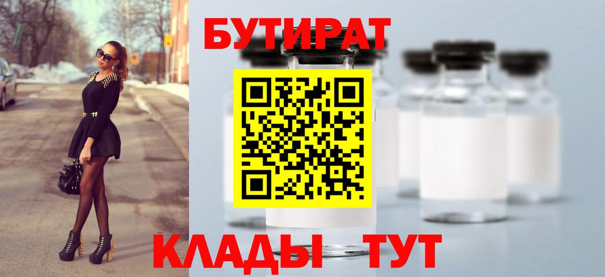 Бутират оксибутират Вичуга