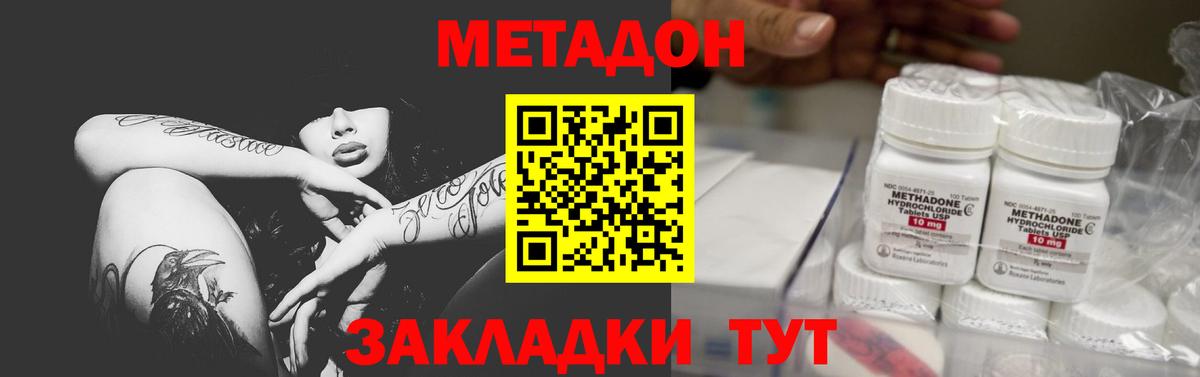 МЕТАДОН VHQ Вичуга